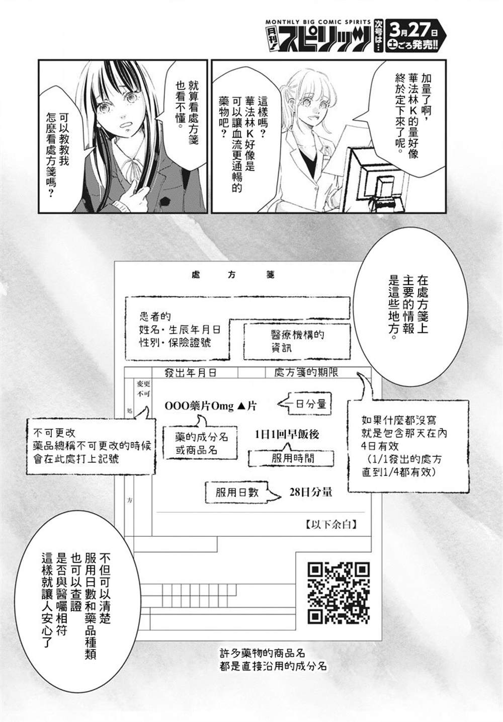 《处方笺上的咏叹调》漫画最新章节第7话免费下拉式在线观看章节第【11】张图片