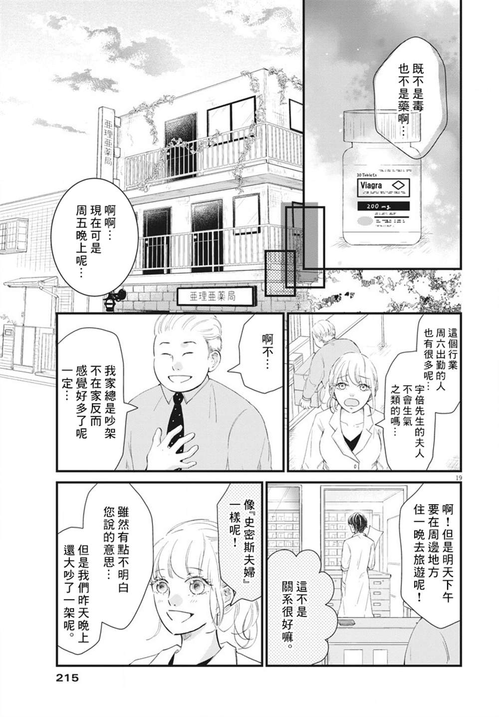 《处方笺上的咏叹调》漫画最新章节第2话免费下拉式在线观看章节第【19】张图片