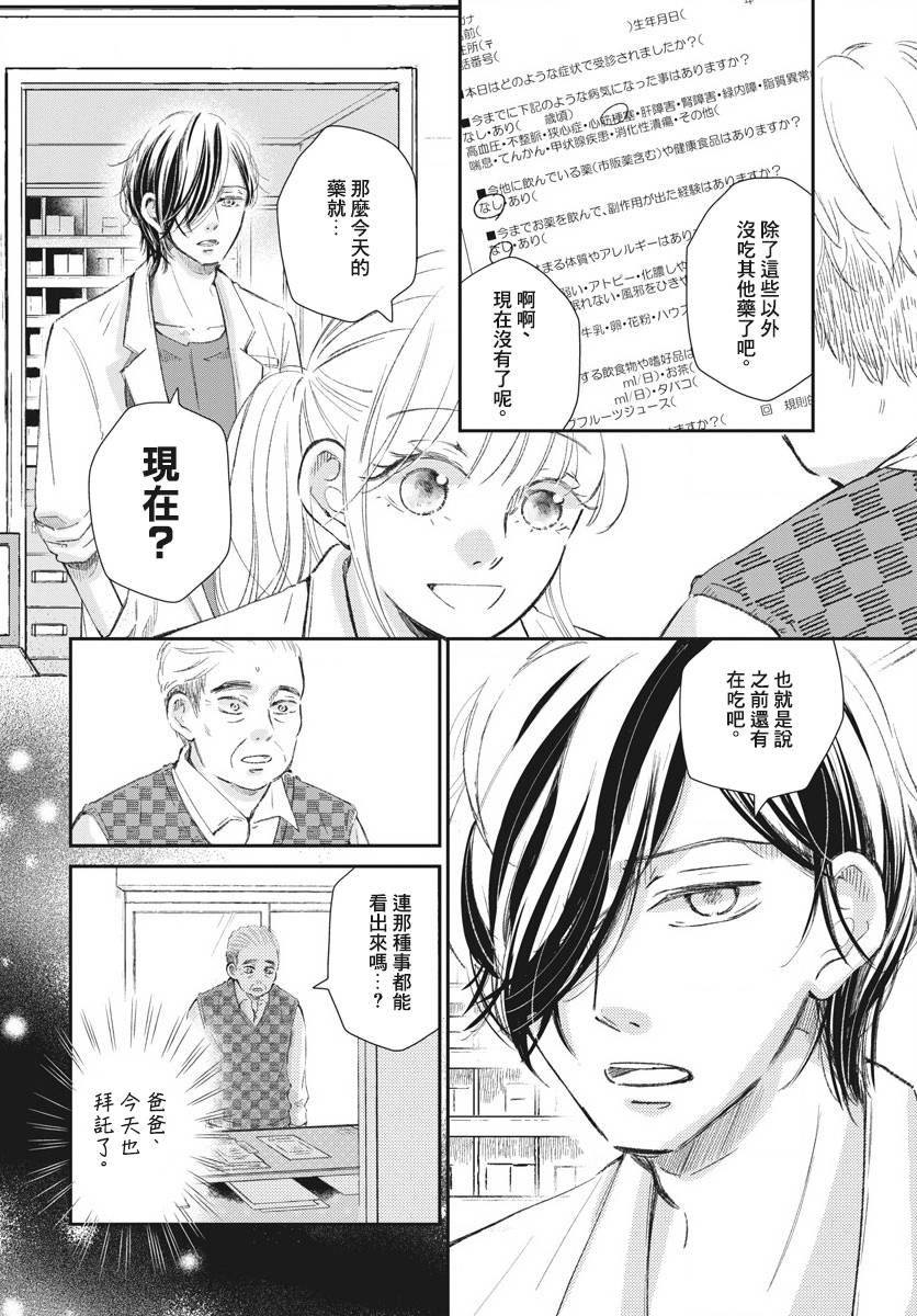 《处方笺上的咏叹调》漫画最新章节第9话免费下拉式在线观看章节第【14】张图片