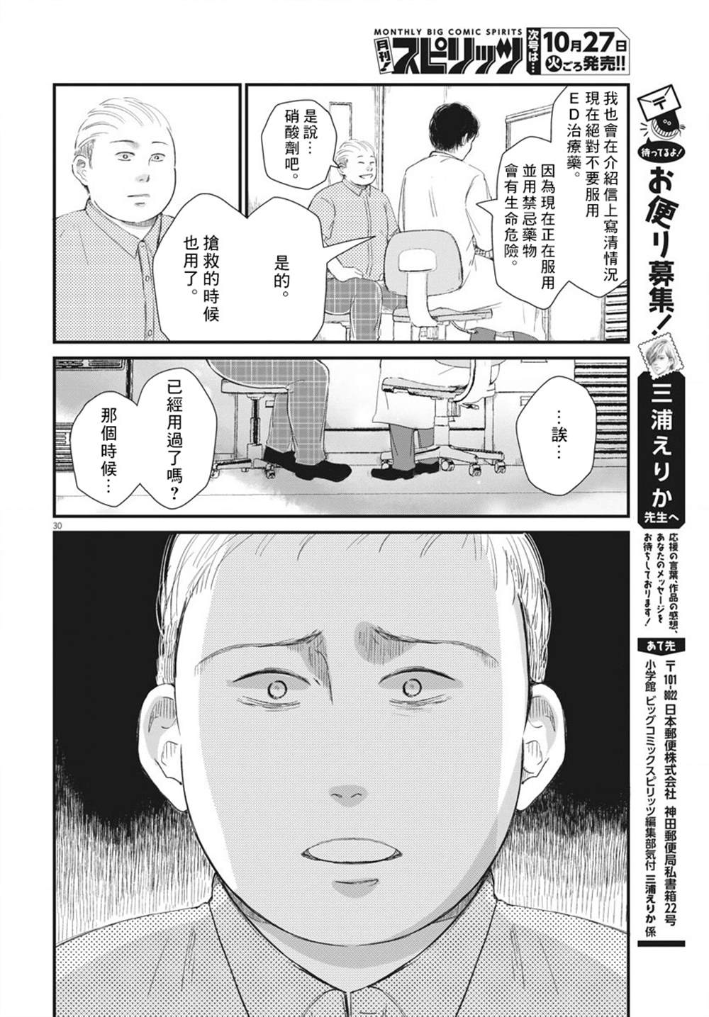 《处方笺上的咏叹调》漫画最新章节第2话免费下拉式在线观看章节第【30】张图片