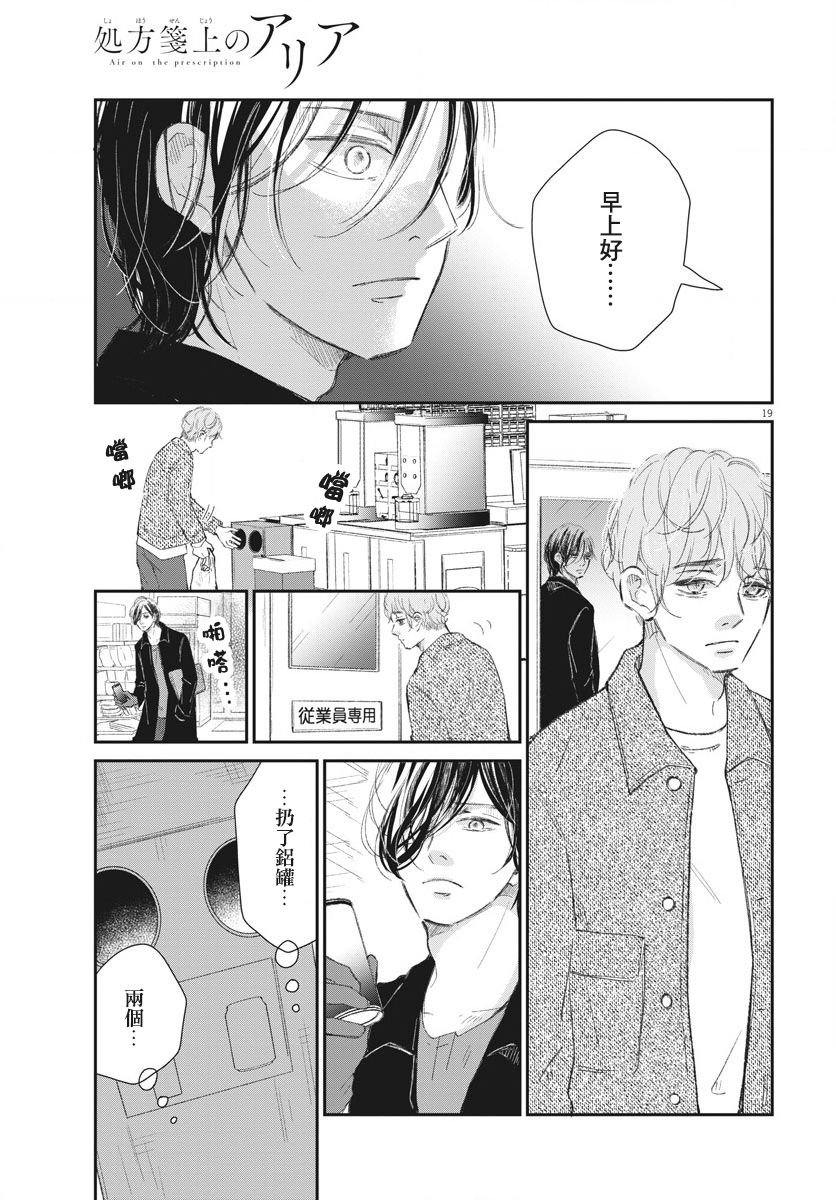 《处方笺上的咏叹调》漫画最新章节第5话免费下拉式在线观看章节第【19】张图片