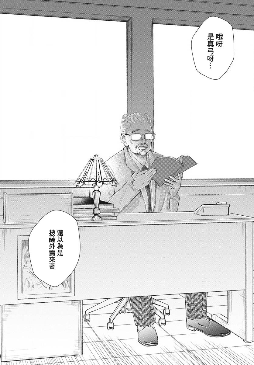 《处方笺上的咏叹调》漫画最新章节第9话免费下拉式在线观看章节第【27】张图片