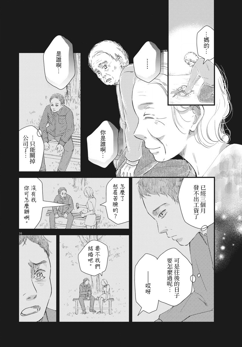 《处方笺上的咏叹调》漫画最新章节第4话免费下拉式在线观看章节第【16】张图片