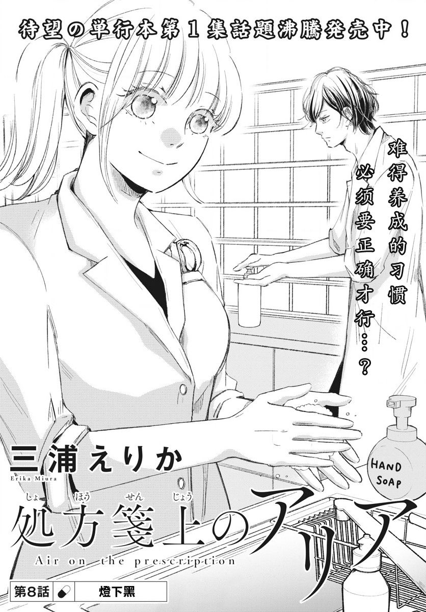 《处方笺上的咏叹调》漫画最新章节第8话免费下拉式在线观看章节第【1】张图片