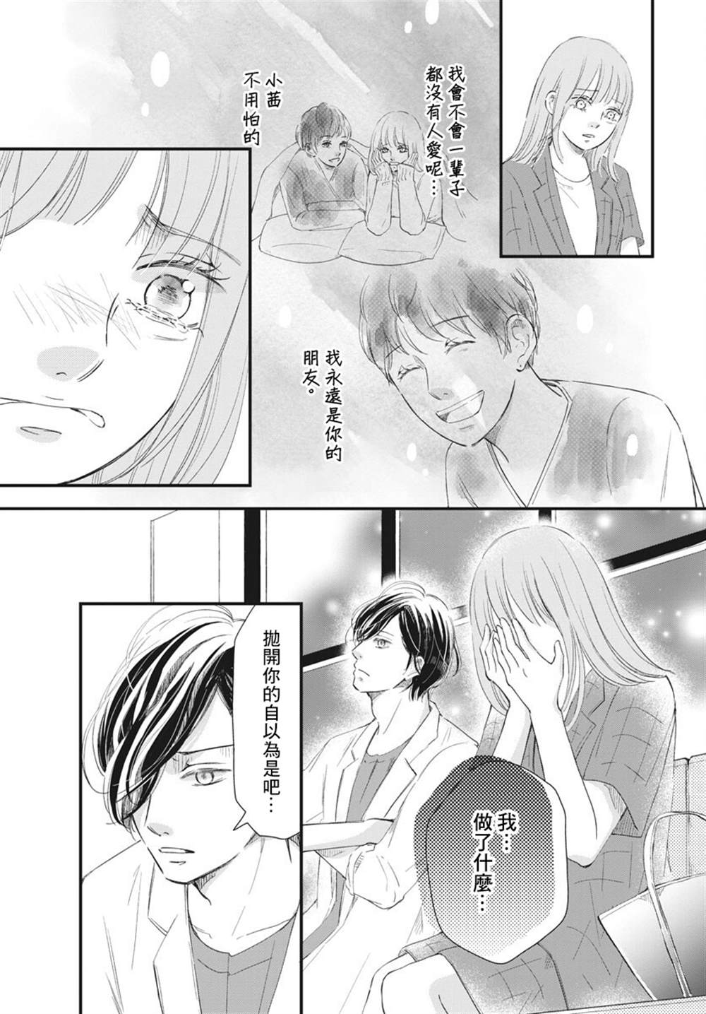 《处方笺上的咏叹调》漫画最新章节第3话免费下拉式在线观看章节第【23】张图片