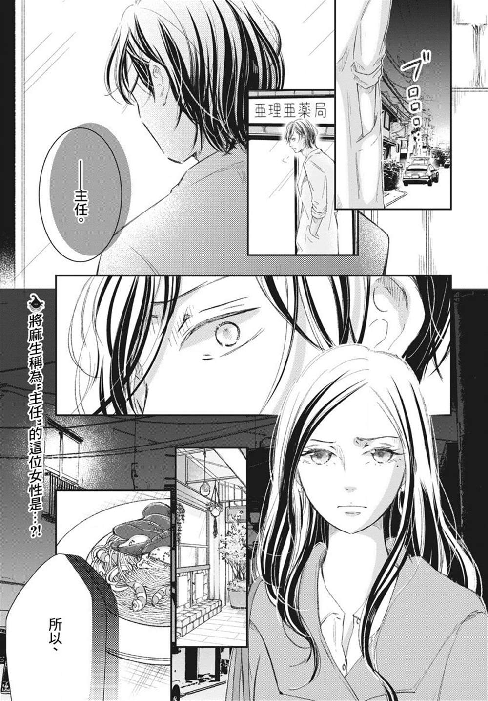 《处方笺上的咏叹调》漫画最新章节第7话免费下拉式在线观看章节第【4】张图片