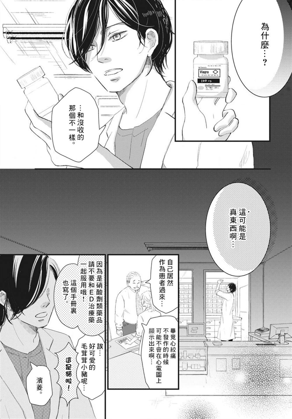 《处方笺上的咏叹调》漫画最新章节第2话免费下拉式在线观看章节第【27】张图片