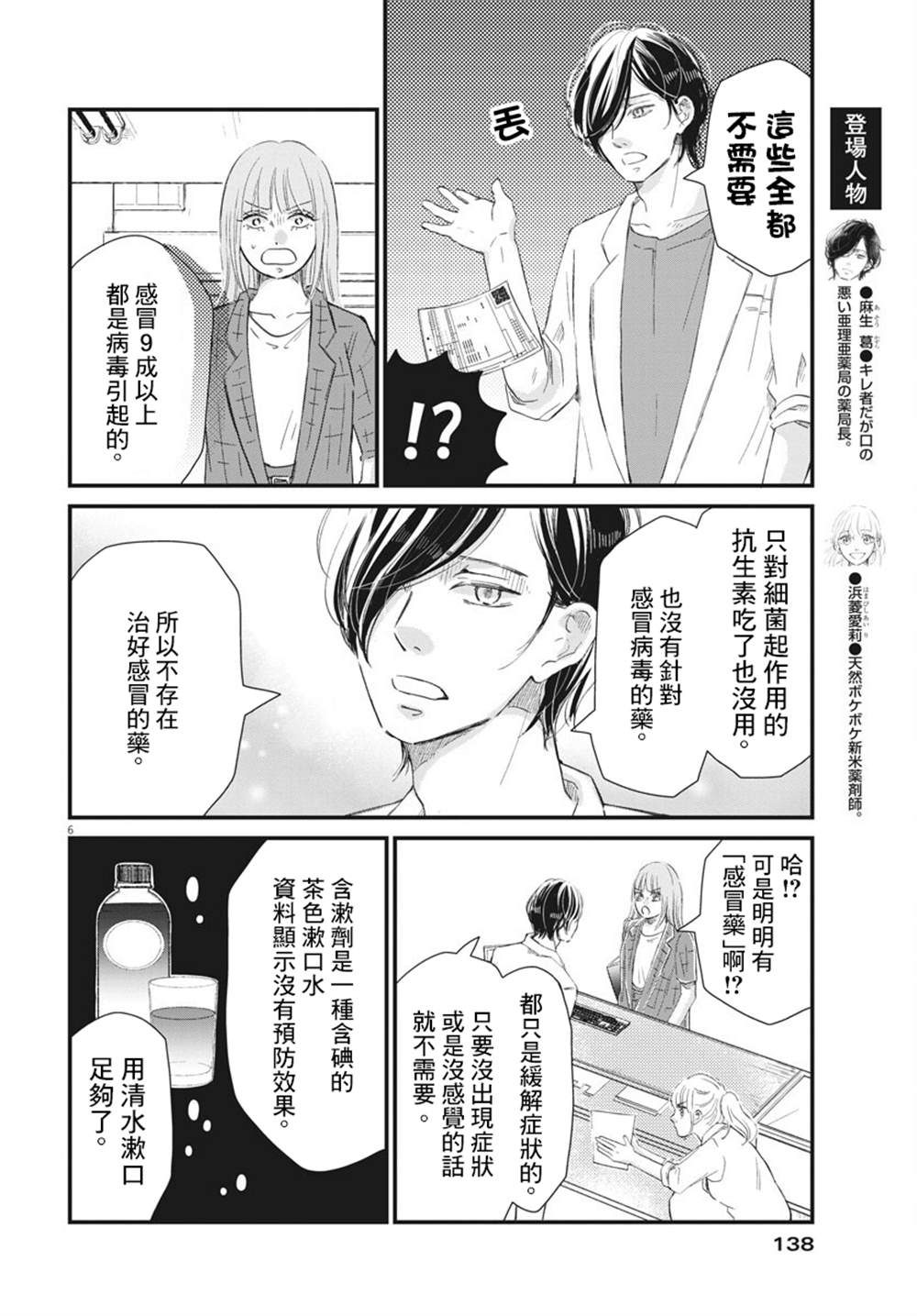 《处方笺上的咏叹调》漫画最新章节第3话免费下拉式在线观看章节第【6】张图片