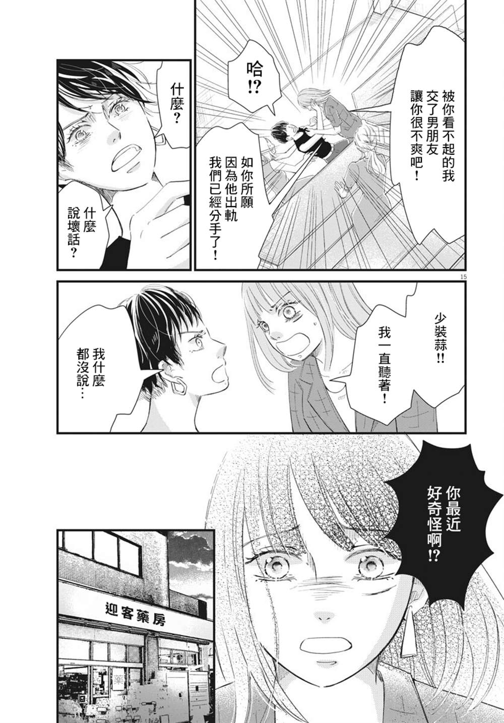 《处方笺上的咏叹调》漫画最新章节第3话免费下拉式在线观看章节第【15】张图片