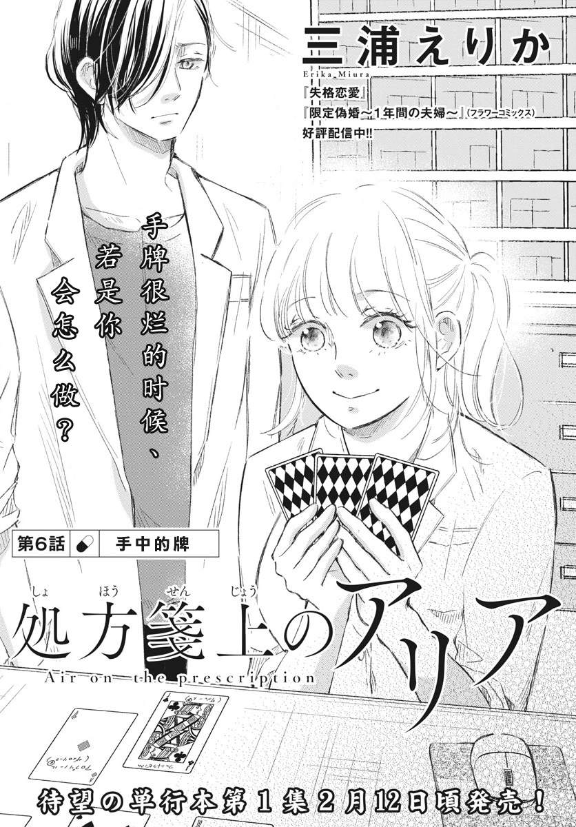 《处方笺上的咏叹调》漫画最新章节第6话免费下拉式在线观看章节第【2】张图片