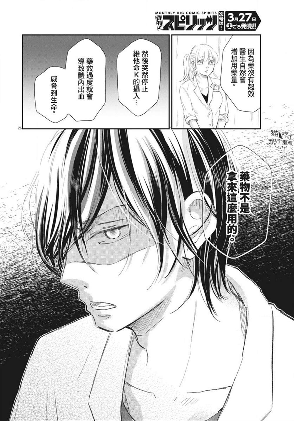 《处方笺上的咏叹调》漫画最新章节第7话免费下拉式在线观看章节第【25】张图片