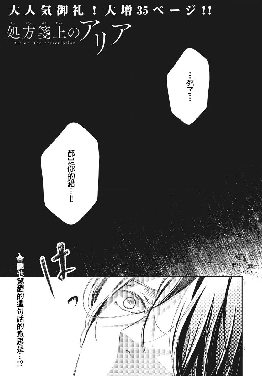 《处方笺上的咏叹调》漫画最新章节第5话免费下拉式在线观看章节第【1】张图片