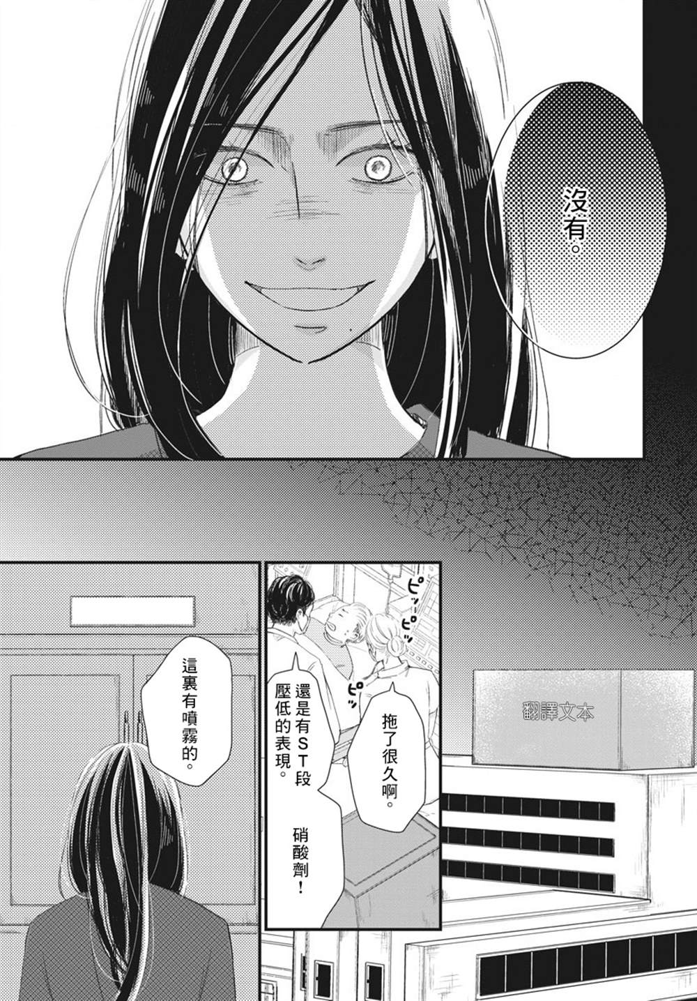 《处方笺上的咏叹调》漫画最新章节第2话免费下拉式在线观看章节第【25】张图片