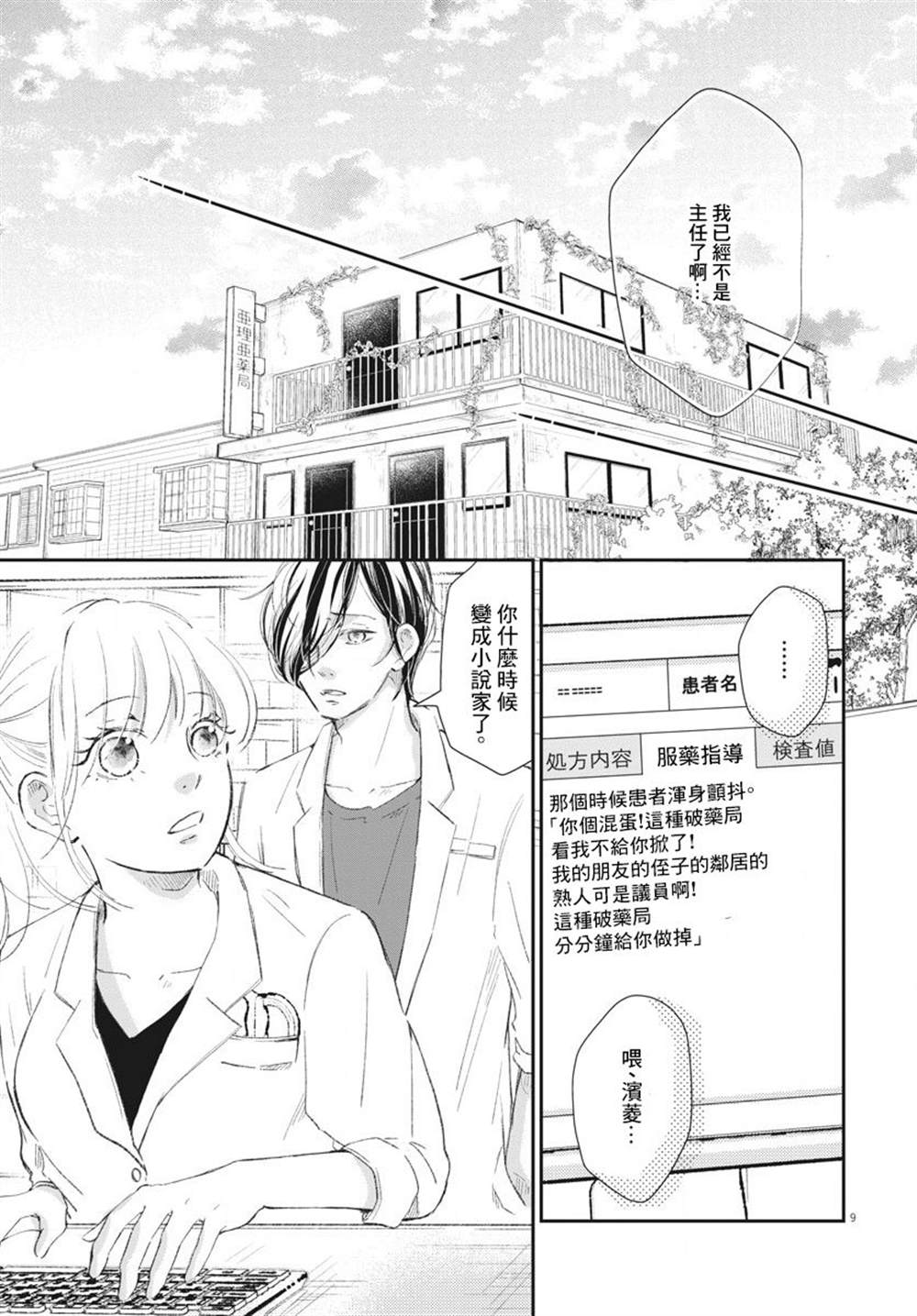 《处方笺上的咏叹调》漫画最新章节第7话免费下拉式在线观看章节第【8】张图片