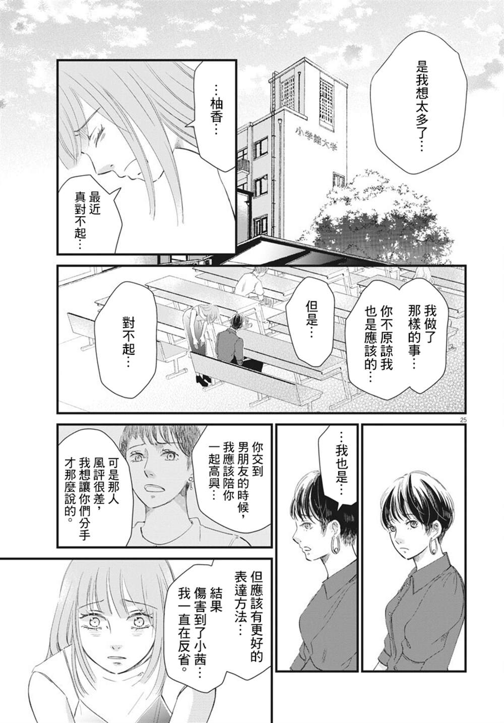 《处方笺上的咏叹调》漫画最新章节第3话免费下拉式在线观看章节第【25】张图片