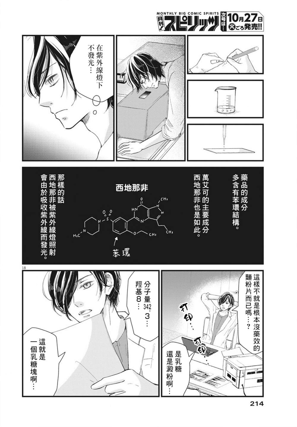 《处方笺上的咏叹调》漫画最新章节第2话免费下拉式在线观看章节第【18】张图片