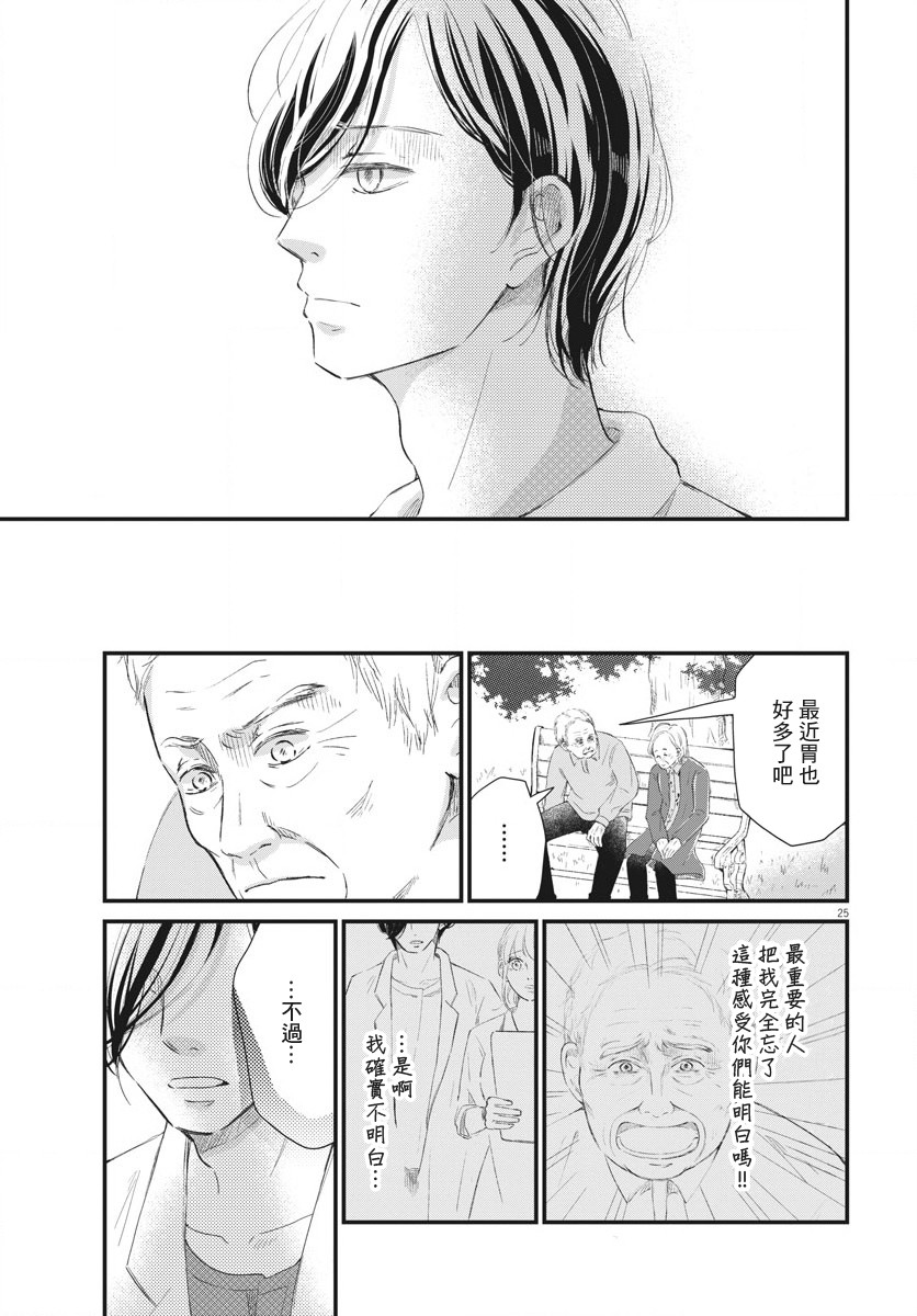 《处方笺上的咏叹调》漫画最新章节第4话免费下拉式在线观看章节第【25】张图片