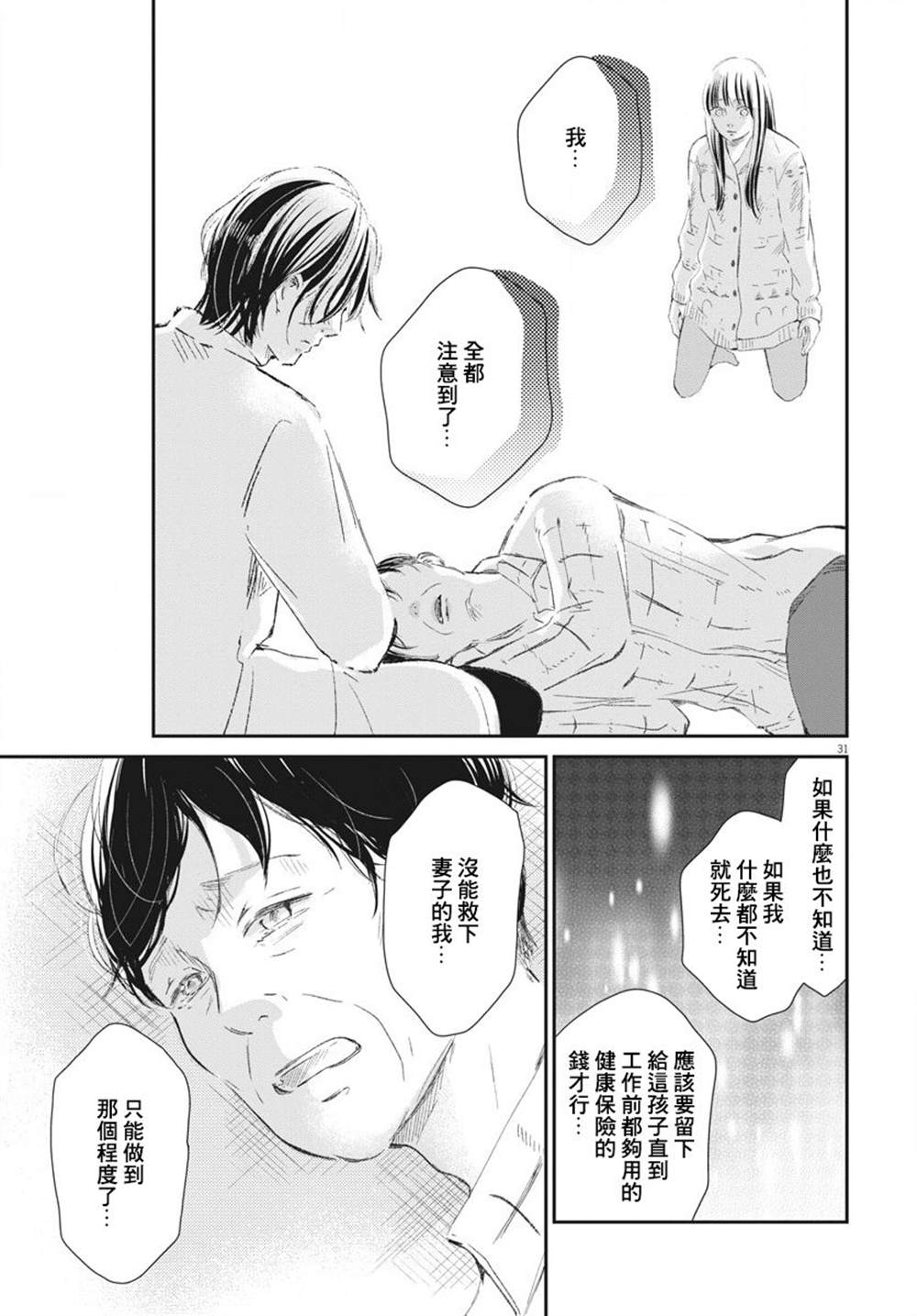 《处方笺上的咏叹调》漫画最新章节第7话免费下拉式在线观看章节第【30】张图片