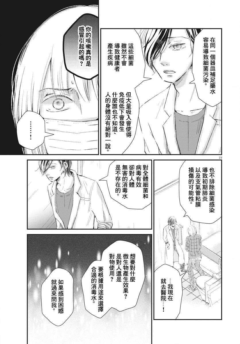 《处方笺上的咏叹调》漫画最新章节第8话免费下拉式在线观看章节第【19】张图片