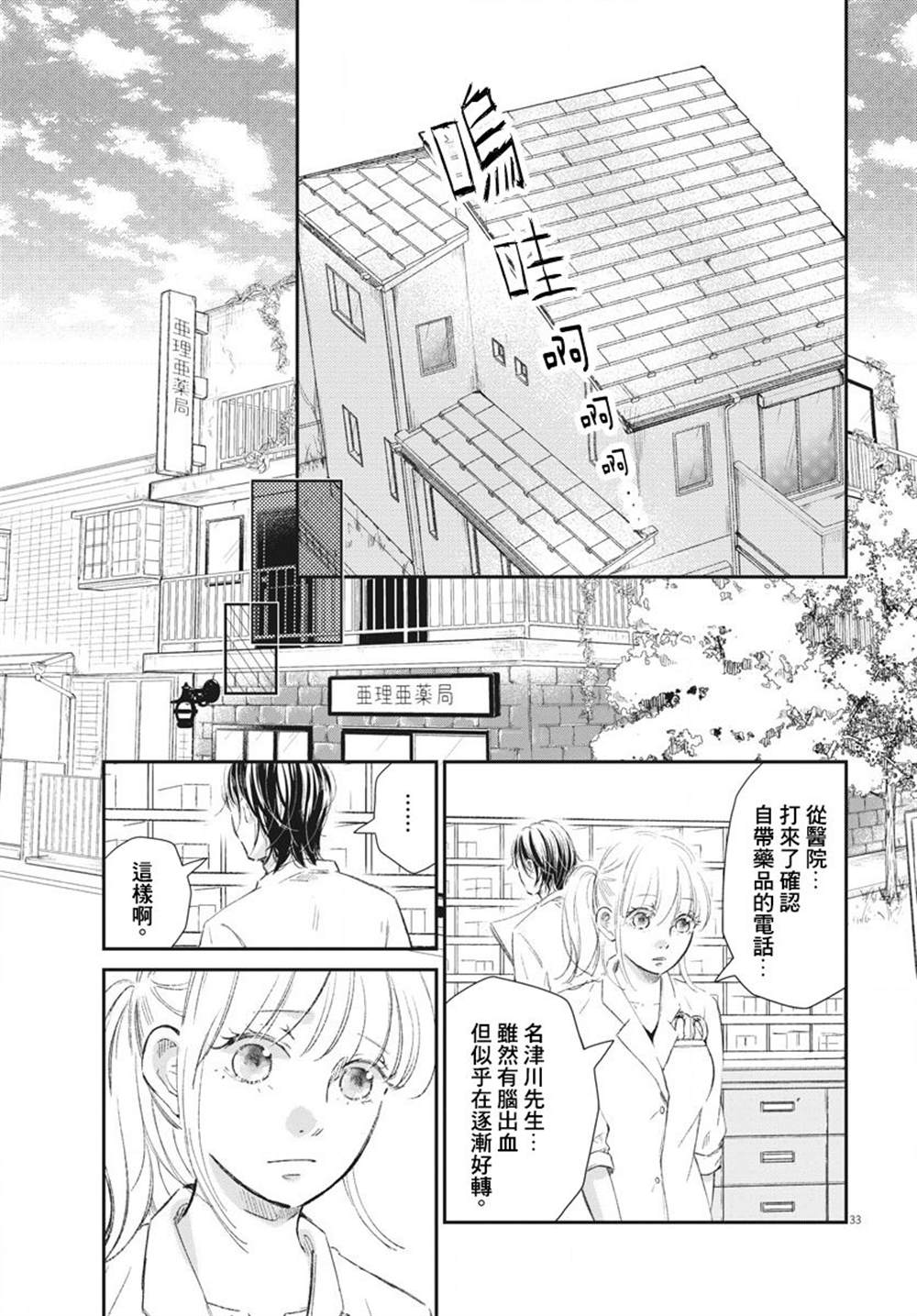 《处方笺上的咏叹调》漫画最新章节第7话免费下拉式在线观看章节第【32】张图片