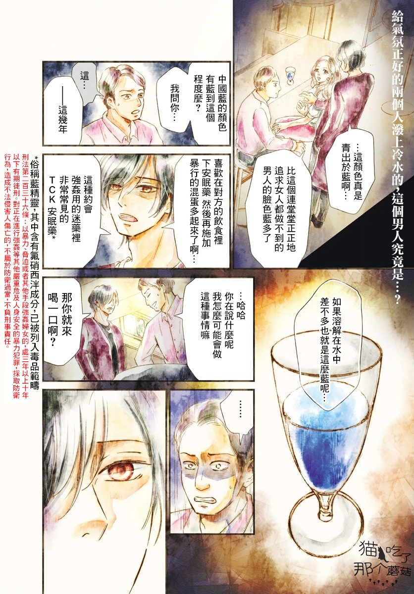 《处方笺上的咏叹调》漫画最新章节第1话 深夜中的入侵者免费下拉式在线观看章节第【3】张图片