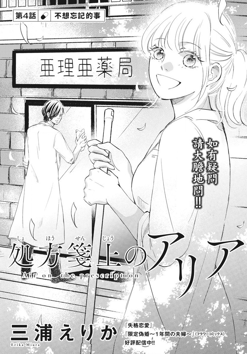 《处方笺上的咏叹调》漫画最新章节第4话免费下拉式在线观看章节第【1】张图片