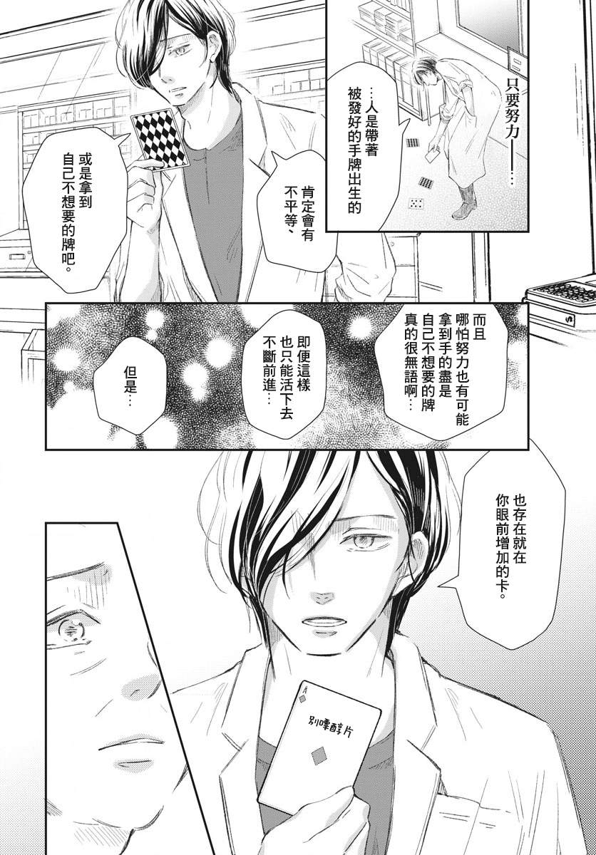 《处方笺上的咏叹调》漫画最新章节第6话免费下拉式在线观看章节第【24】张图片