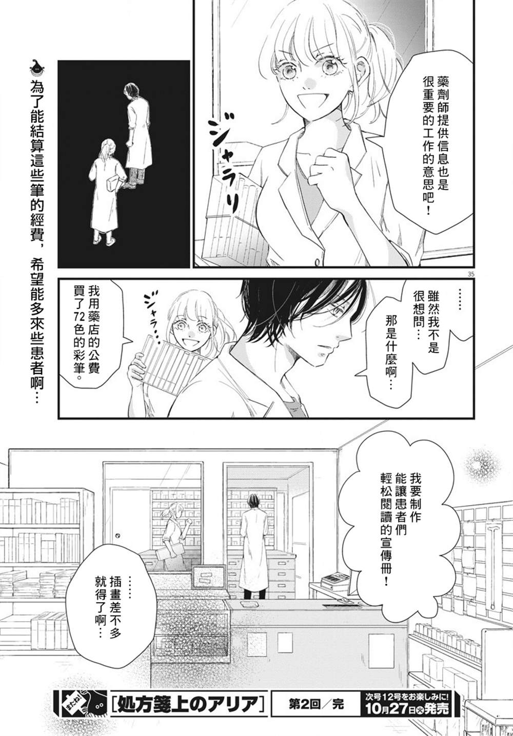 《处方笺上的咏叹调》漫画最新章节第2话免费下拉式在线观看章节第【35】张图片