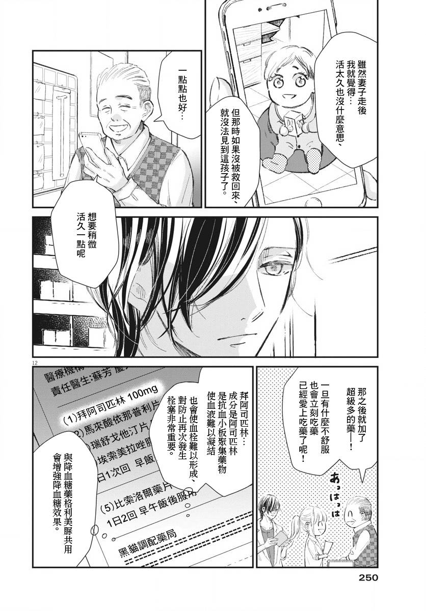 《处方笺上的咏叹调》漫画最新章节第9话免费下拉式在线观看章节第【12】张图片