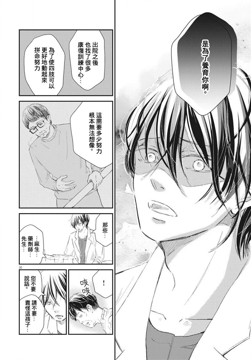 《处方笺上的咏叹调》漫画最新章节第7话免费下拉式在线观看章节第【29】张图片