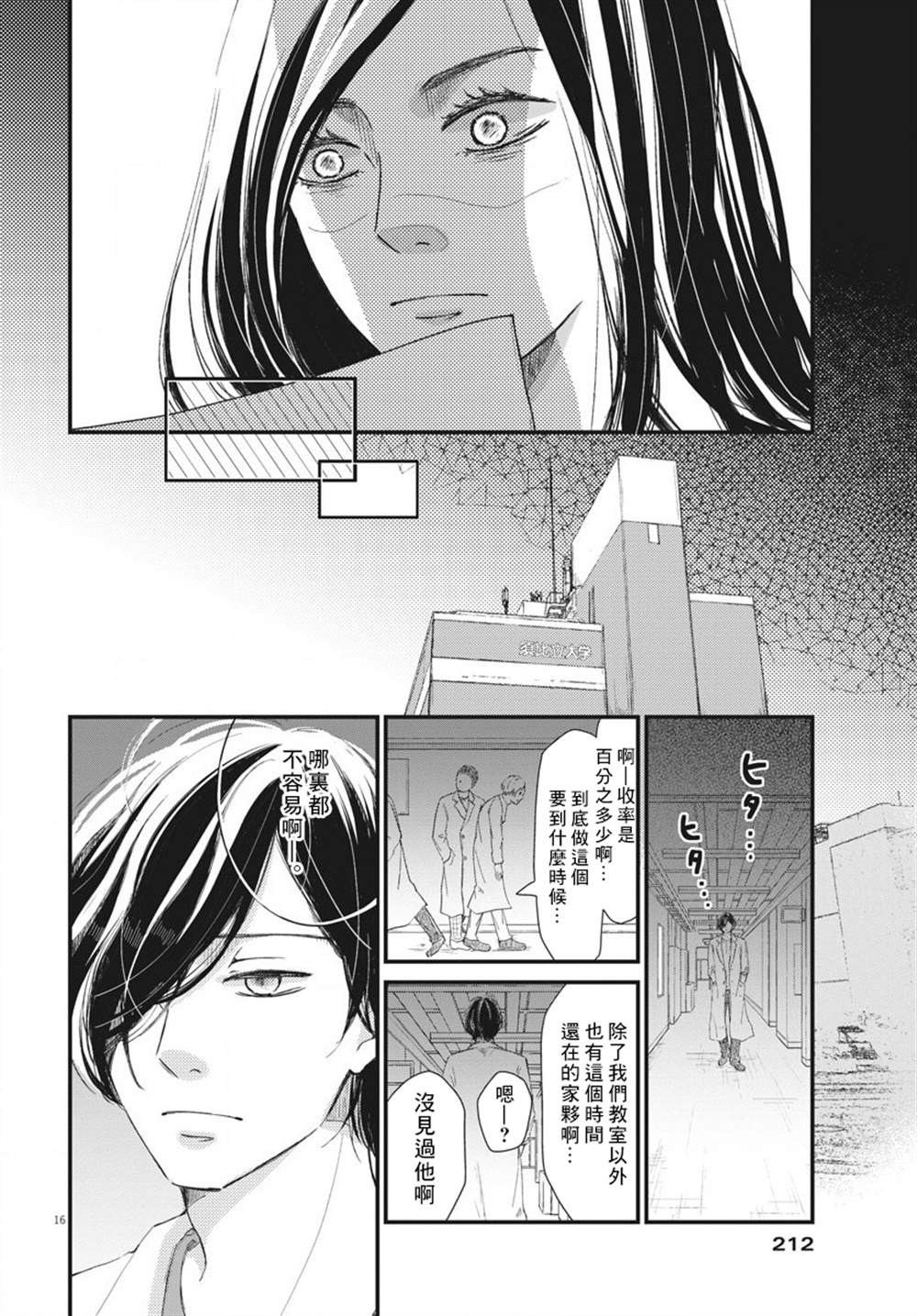 《处方笺上的咏叹调》漫画最新章节第2话免费下拉式在线观看章节第【16】张图片