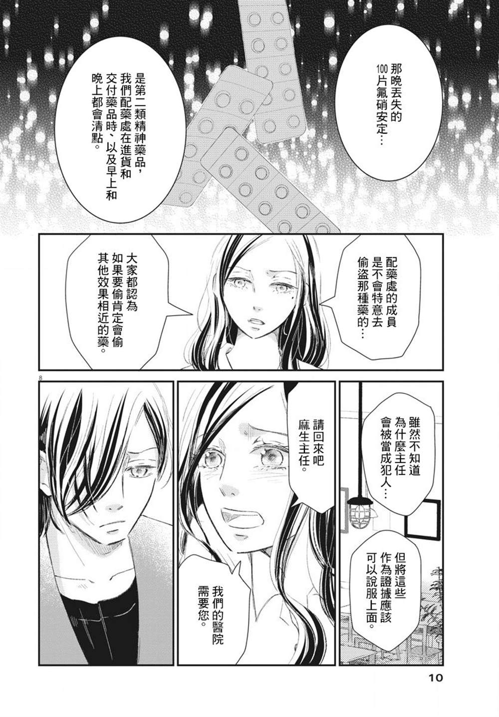 《处方笺上的咏叹调》漫画最新章节第7话免费下拉式在线观看章节第【7】张图片