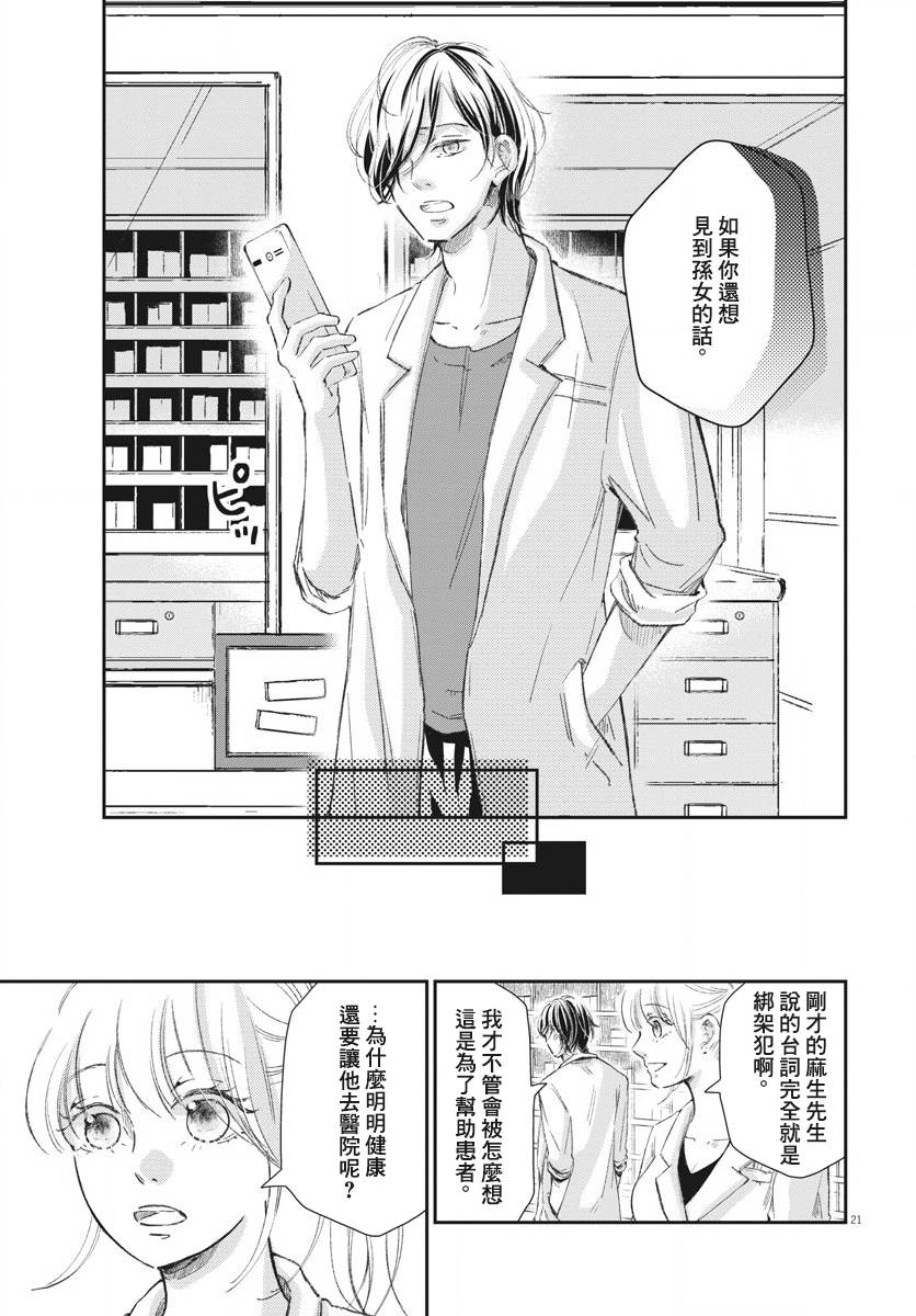 《处方笺上的咏叹调》漫画最新章节第9话免费下拉式在线观看章节第【21】张图片