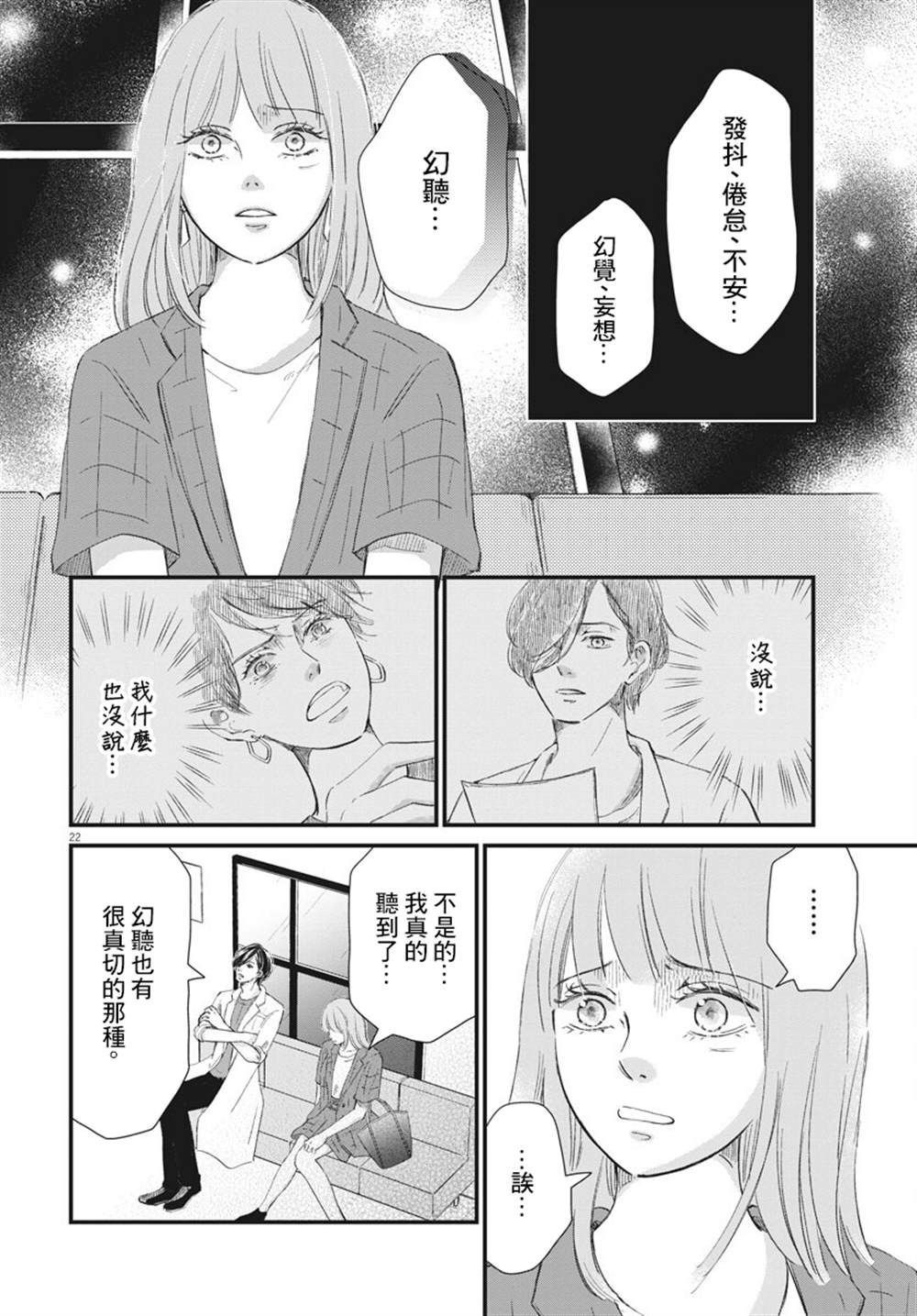 《处方笺上的咏叹调》漫画最新章节第3话免费下拉式在线观看章节第【22】张图片