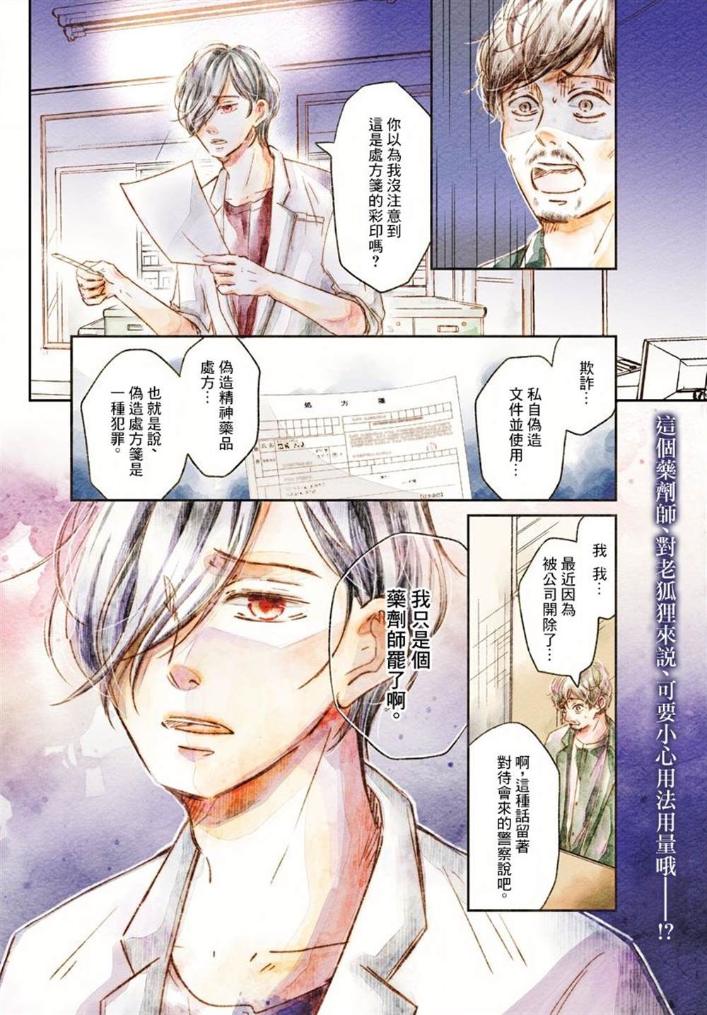 《处方笺上的咏叹调》漫画最新章节第7话免费下拉式在线观看章节第【3】张图片