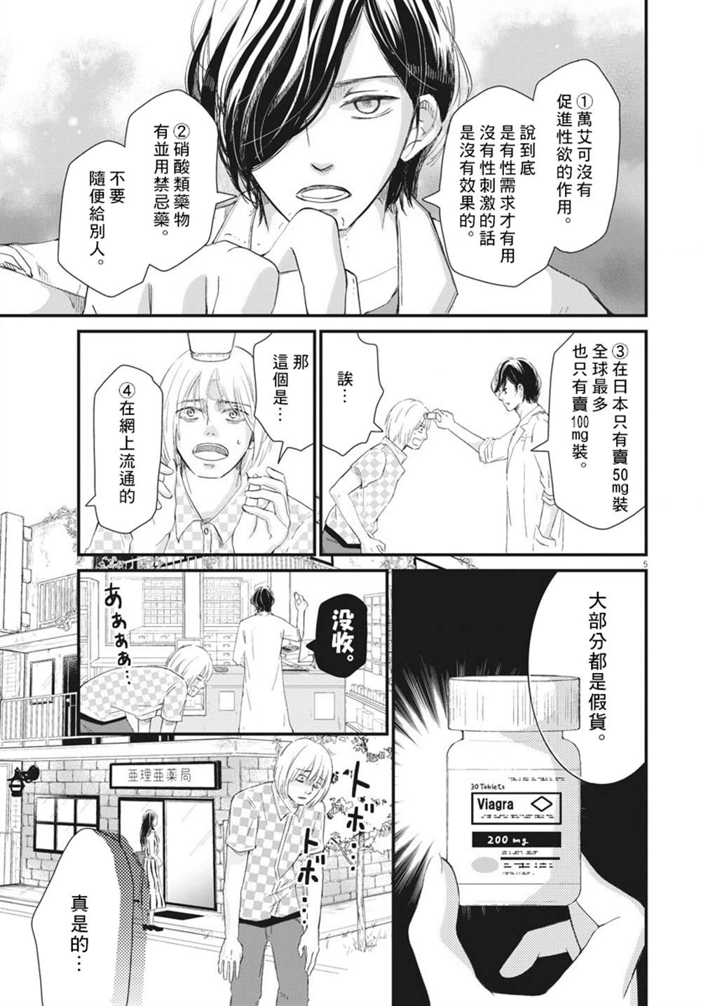 《处方笺上的咏叹调》漫画最新章节第2话免费下拉式在线观看章节第【5】张图片