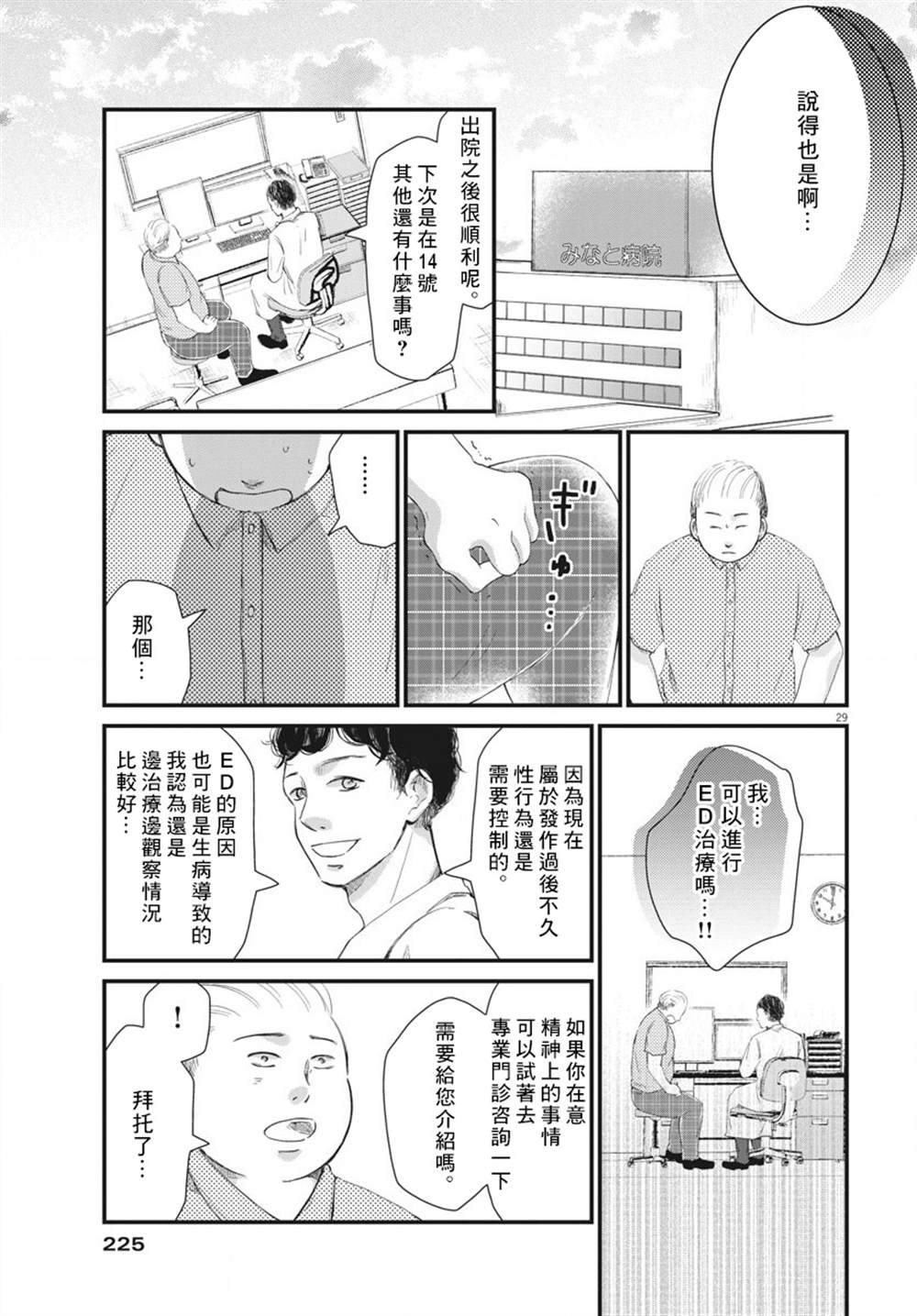 《处方笺上的咏叹调》漫画最新章节第2话免费下拉式在线观看章节第【29】张图片