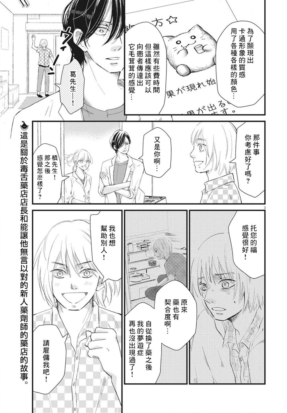 《处方笺上的咏叹调》漫画最新章节第2话免费下拉式在线观看章节第【3】张图片