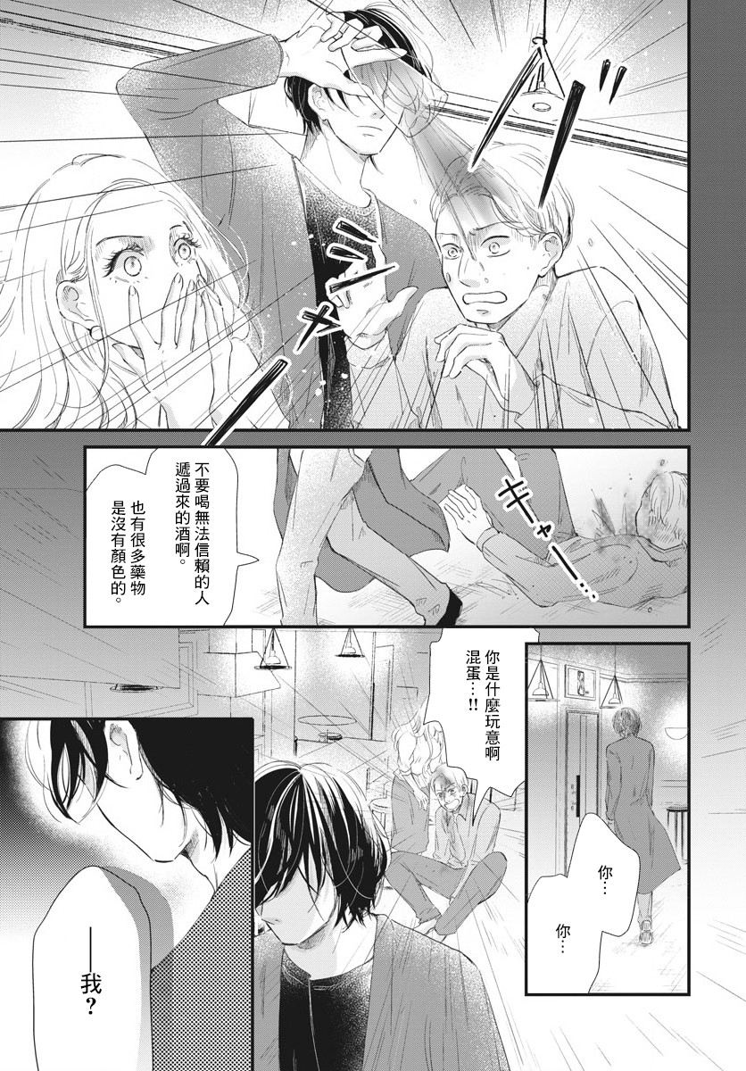 《处方笺上的咏叹调》漫画最新章节第1话 深夜中的入侵者免费下拉式在线观看章节第【4】张图片