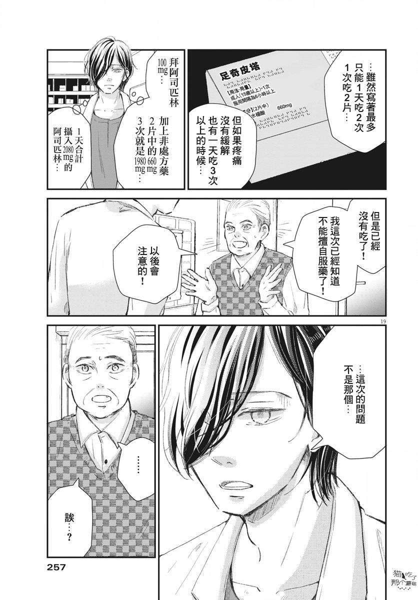 《处方笺上的咏叹调》漫画最新章节第9话免费下拉式在线观看章节第【19】张图片