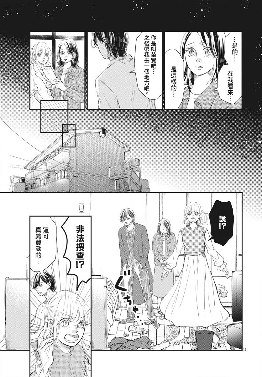 《处方笺上的咏叹调》漫画最新章节第5话免费下拉式在线观看章节第【11】张图片