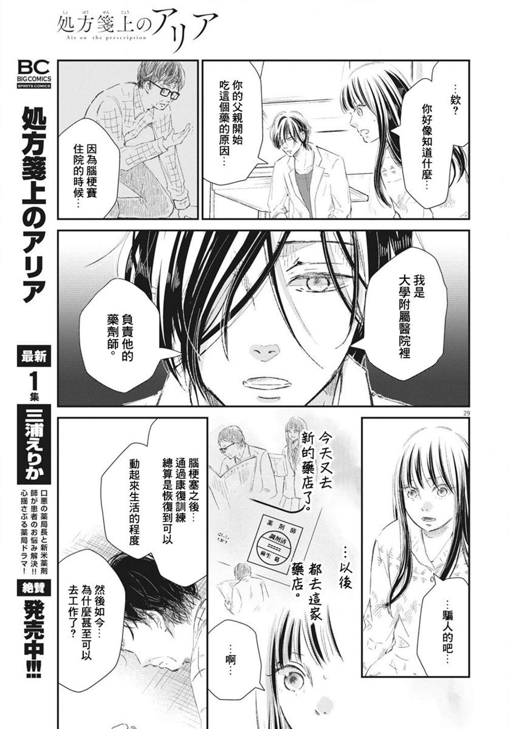 《处方笺上的咏叹调》漫画最新章节第7话免费下拉式在线观看章节第【28】张图片