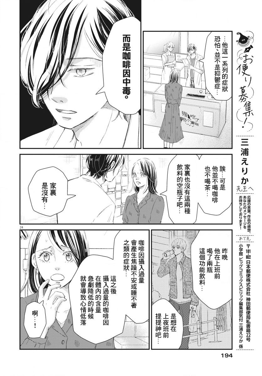 《处方笺上的咏叹调》漫画最新章节第5话免费下拉式在线观看章节第【24】张图片