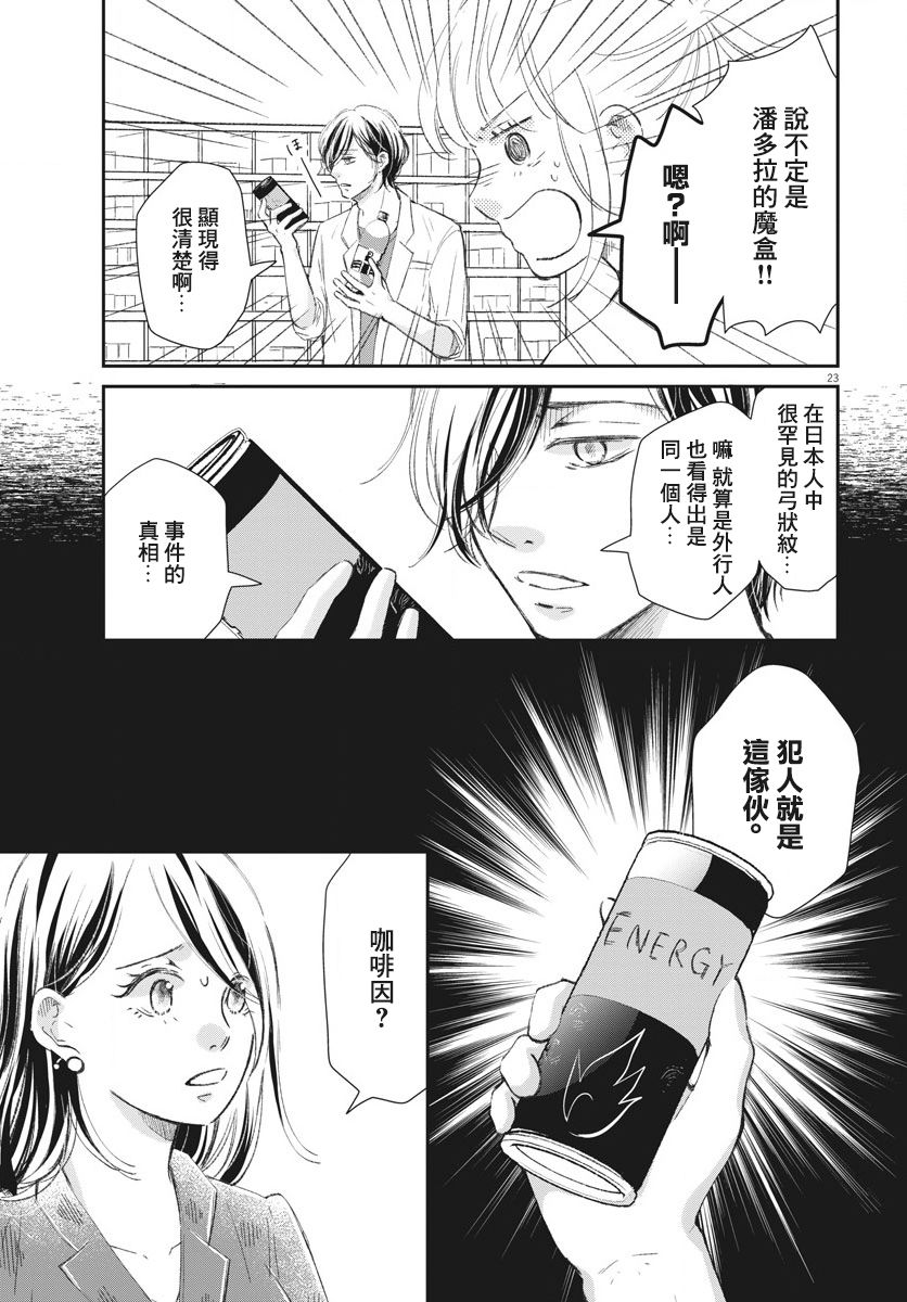 《处方笺上的咏叹调》漫画最新章节第5话免费下拉式在线观看章节第【23】张图片