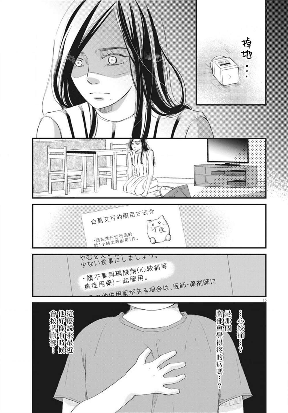 《处方笺上的咏叹调》漫画最新章节第2话免费下拉式在线观看章节第【15】张图片