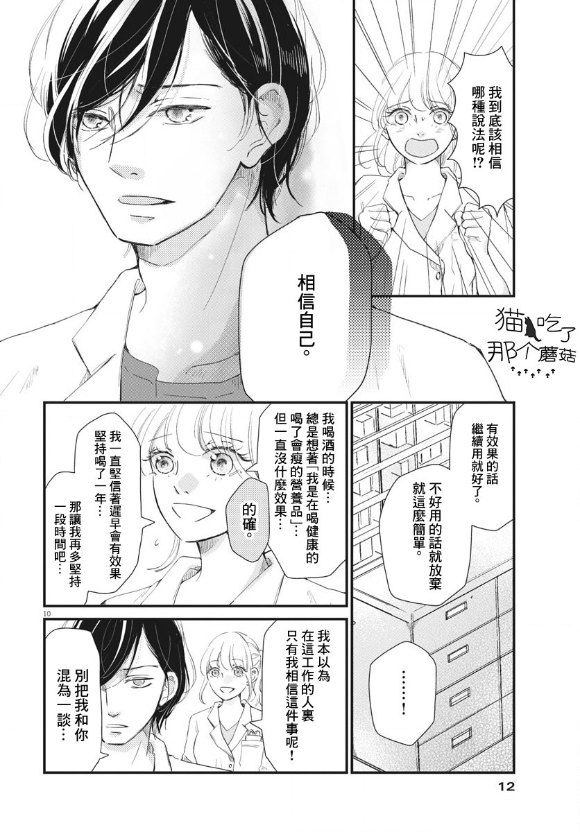 《处方笺上的咏叹调》漫画最新章节第1话 深夜中的入侵者免费下拉式在线观看章节第【9】张图片