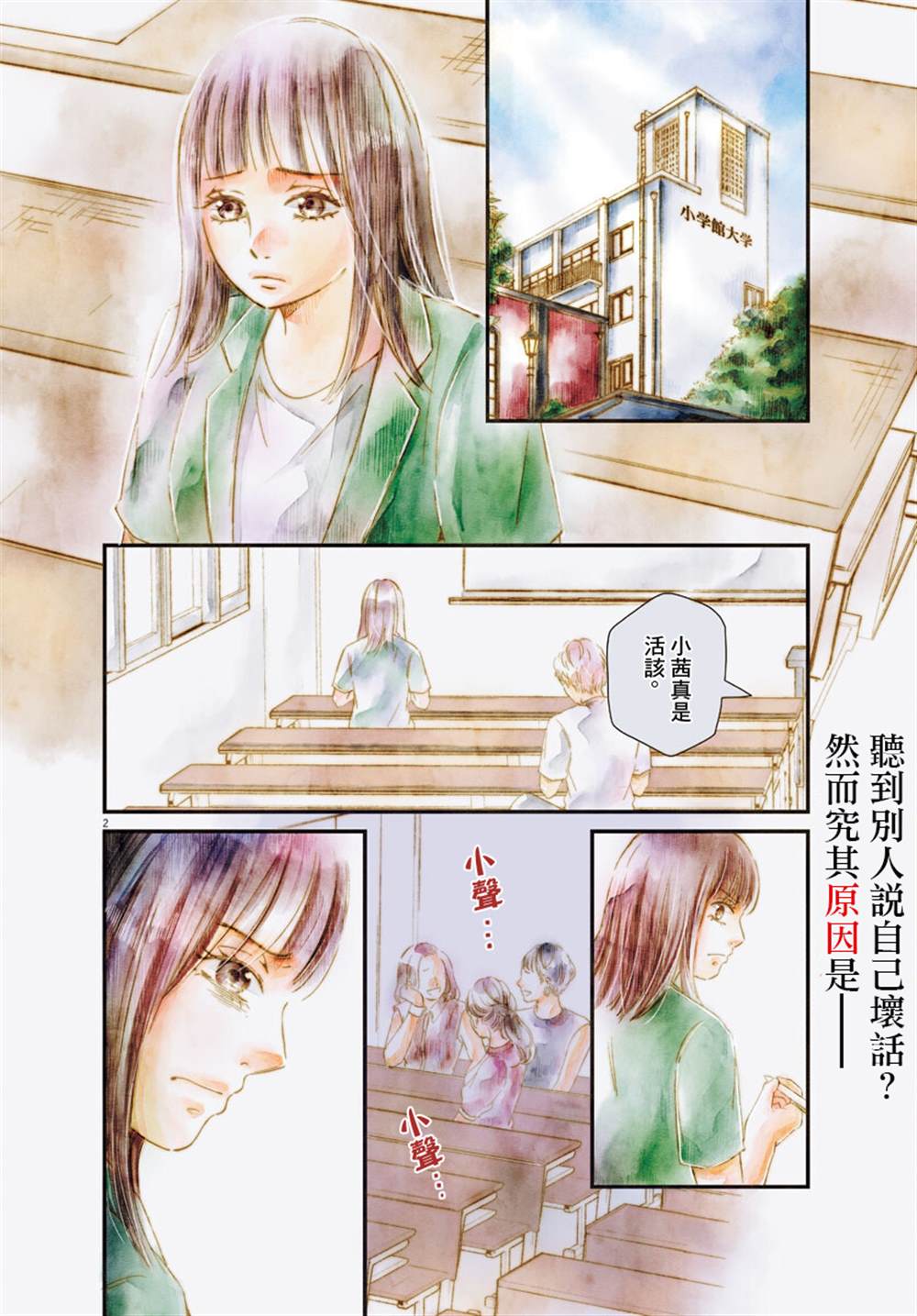 《处方笺上的咏叹调》漫画最新章节第3话免费下拉式在线观看章节第【2】张图片