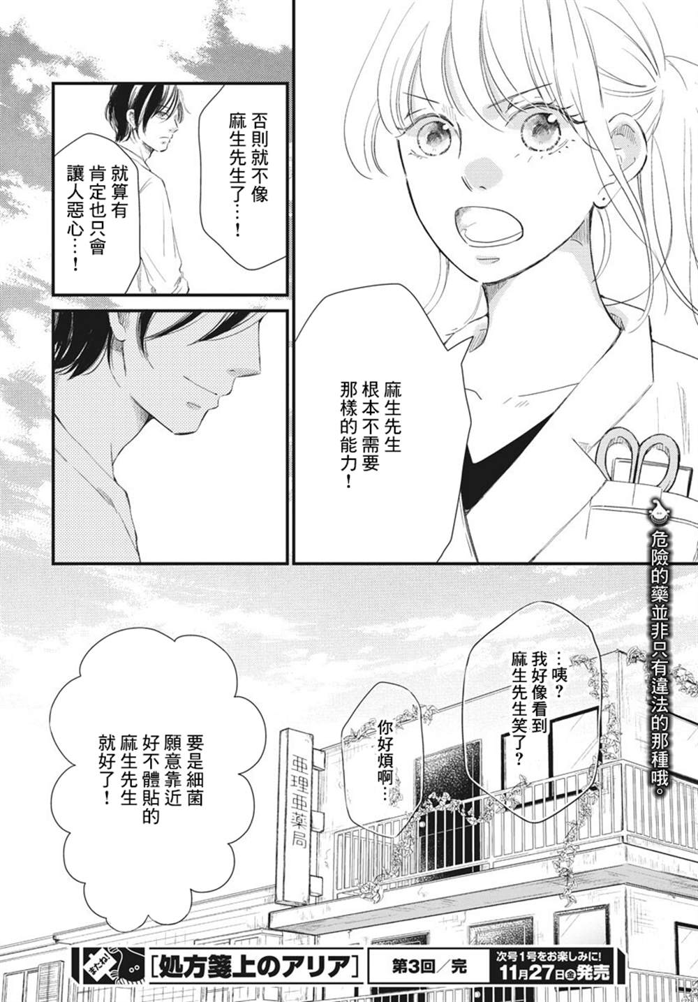 《处方笺上的咏叹调》漫画最新章节第3话免费下拉式在线观看章节第【28】张图片