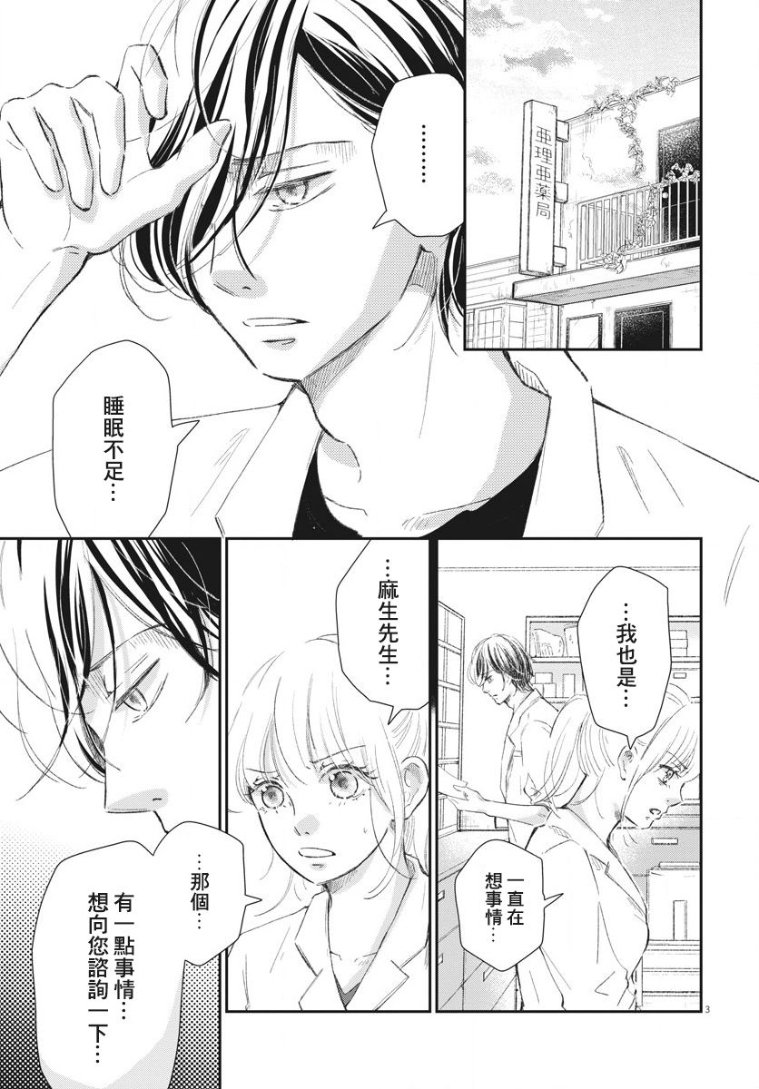 《处方笺上的咏叹调》漫画最新章节第5话免费下拉式在线观看章节第【3】张图片