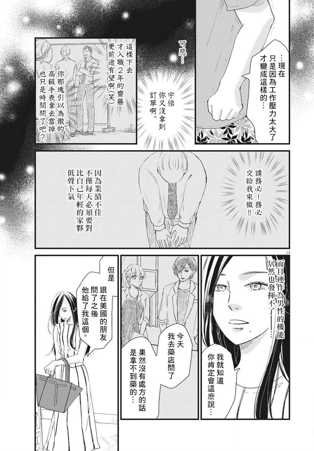 《处方笺上的咏叹调》漫画最新章节第2话免费下拉式在线观看章节第【13】张图片